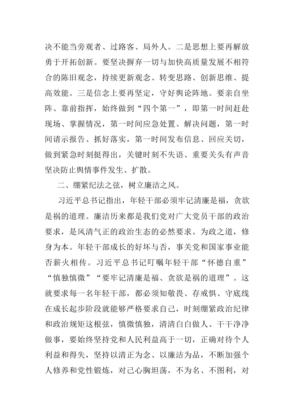 党课：廉洁自律守住初心 求真务实担当作为.docx_第3页