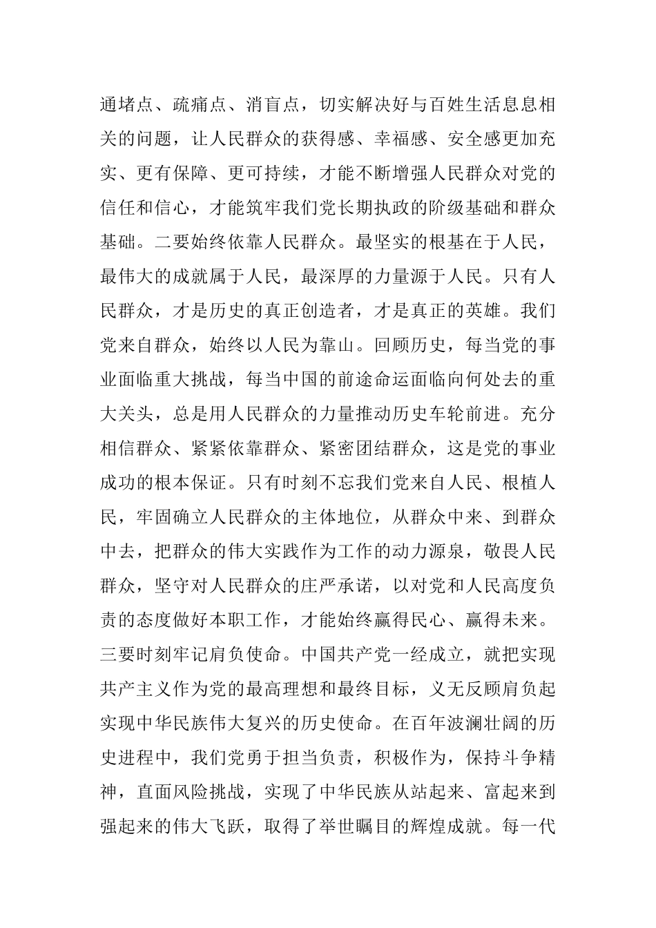 党课：坚定践行三个务必 激发三力 砥砺新的赶考之路.docx_第2页