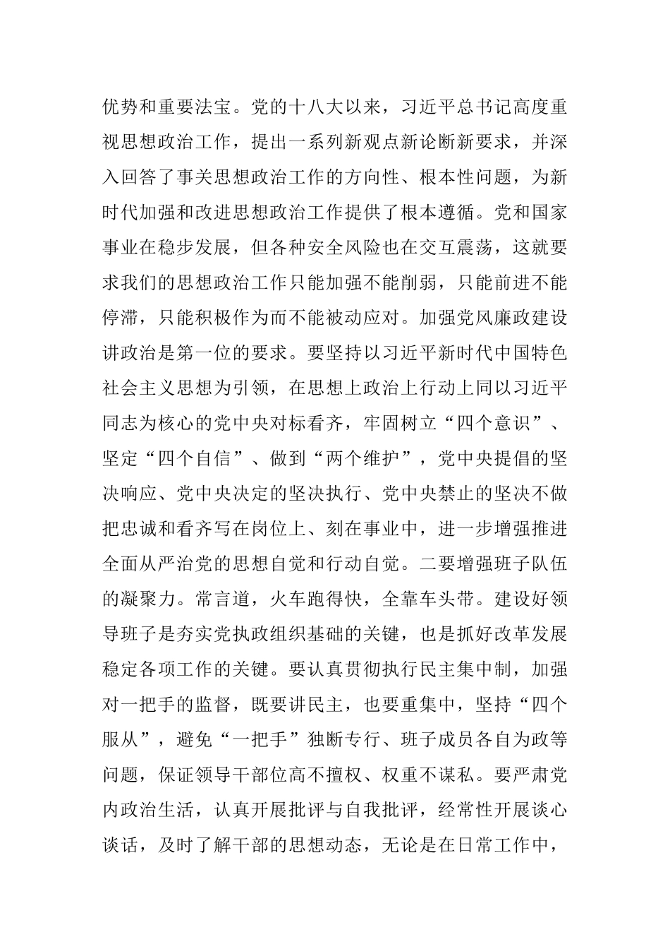 党课：加强党风廉政建设筑牢反腐斗争防线.docx_第2页
