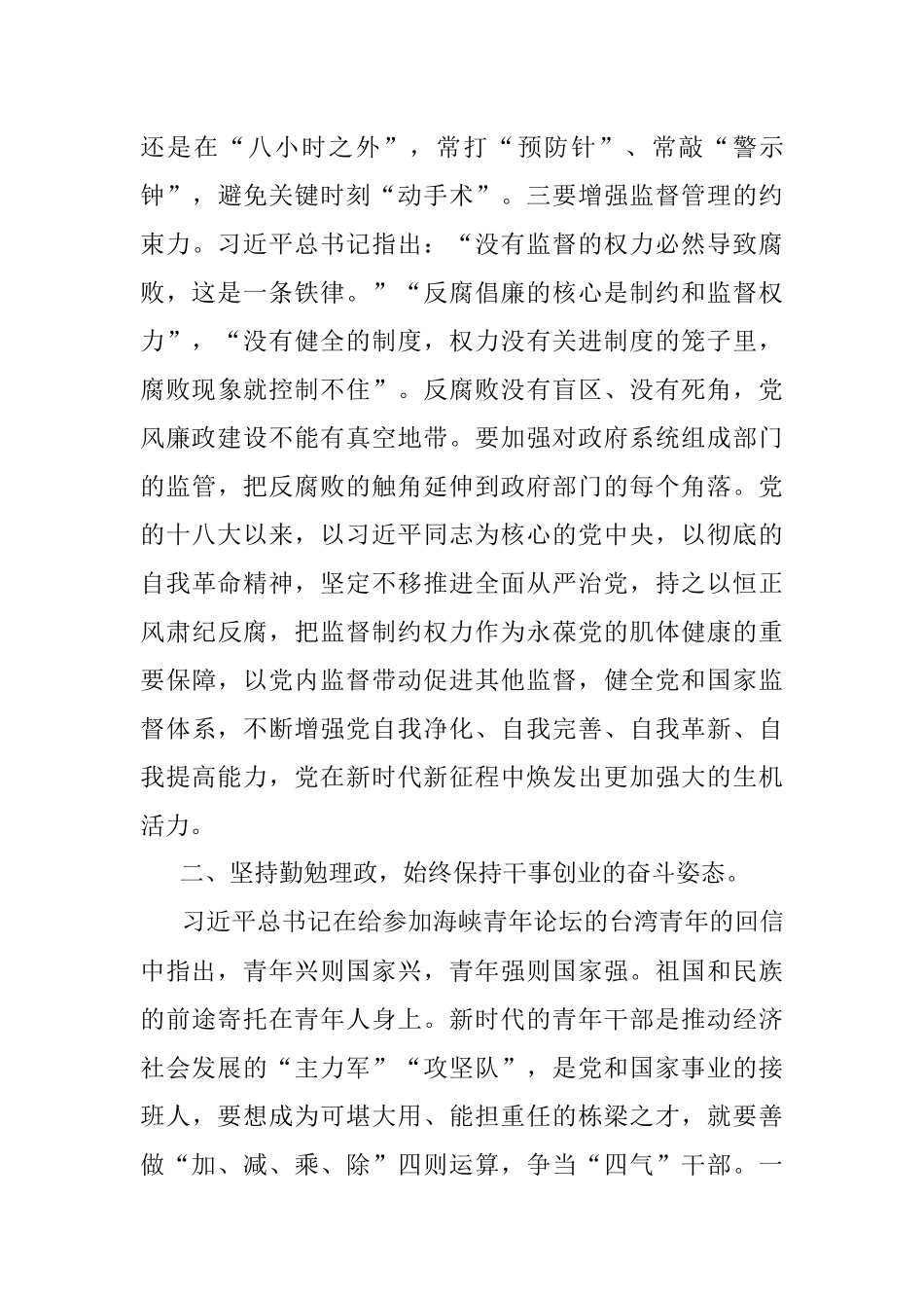 党课：加强党风廉政建设筑牢反腐斗争防线.docx_第3页