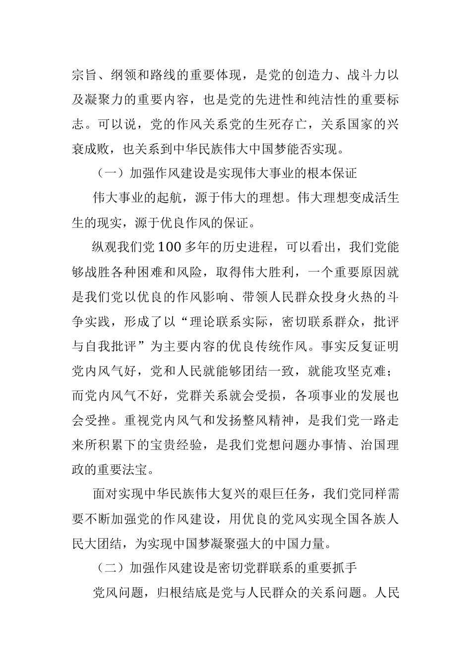 党课：以壮士断腕的决心 抓铁有痕的措施 坚决打赢作风建设攻坚战、持久战_1.docx_第2页