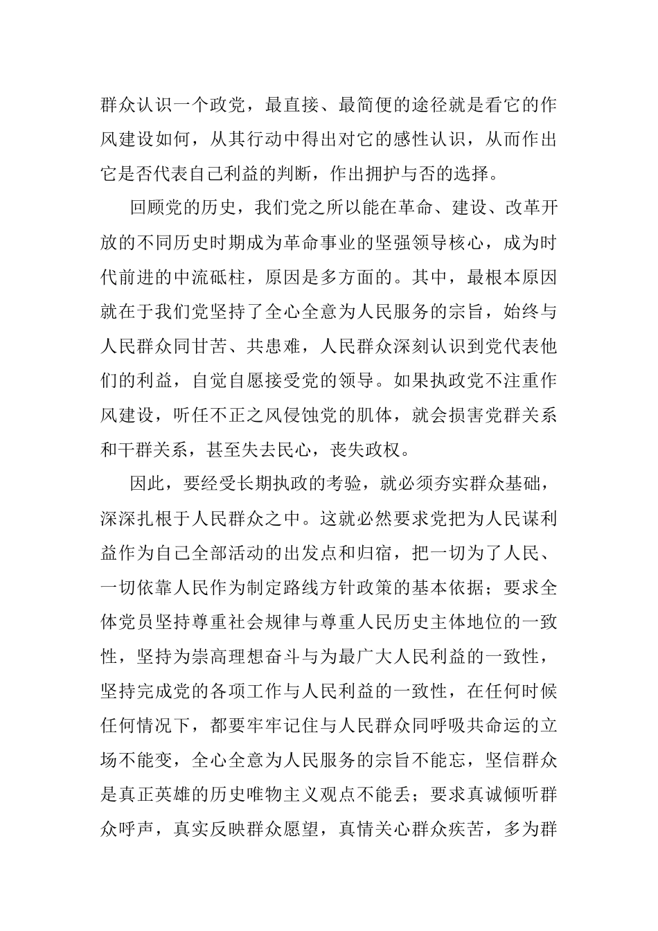 党课：以壮士断腕的决心 抓铁有痕的措施 坚决打赢作风建设攻坚战、持久战_1.docx_第3页