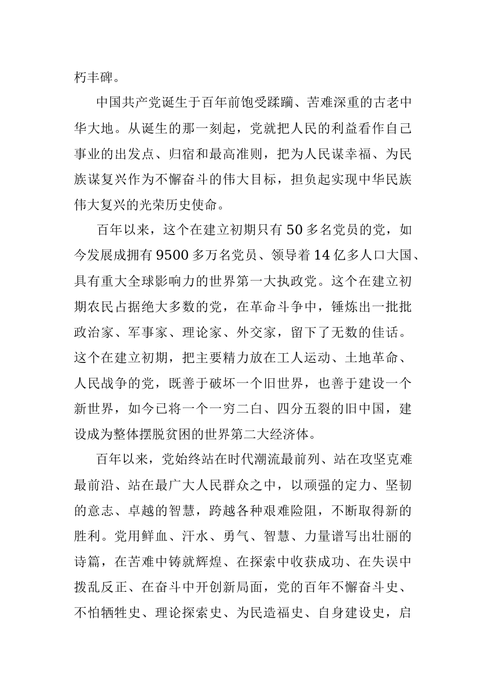 党课：堪当历史重任 做新时代的担当者.docx_第2页