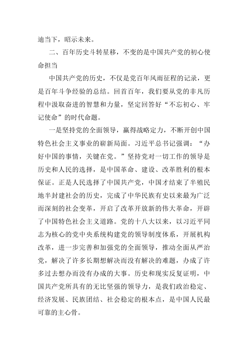 党课：堪当历史重任 做新时代的担当者.docx_第3页