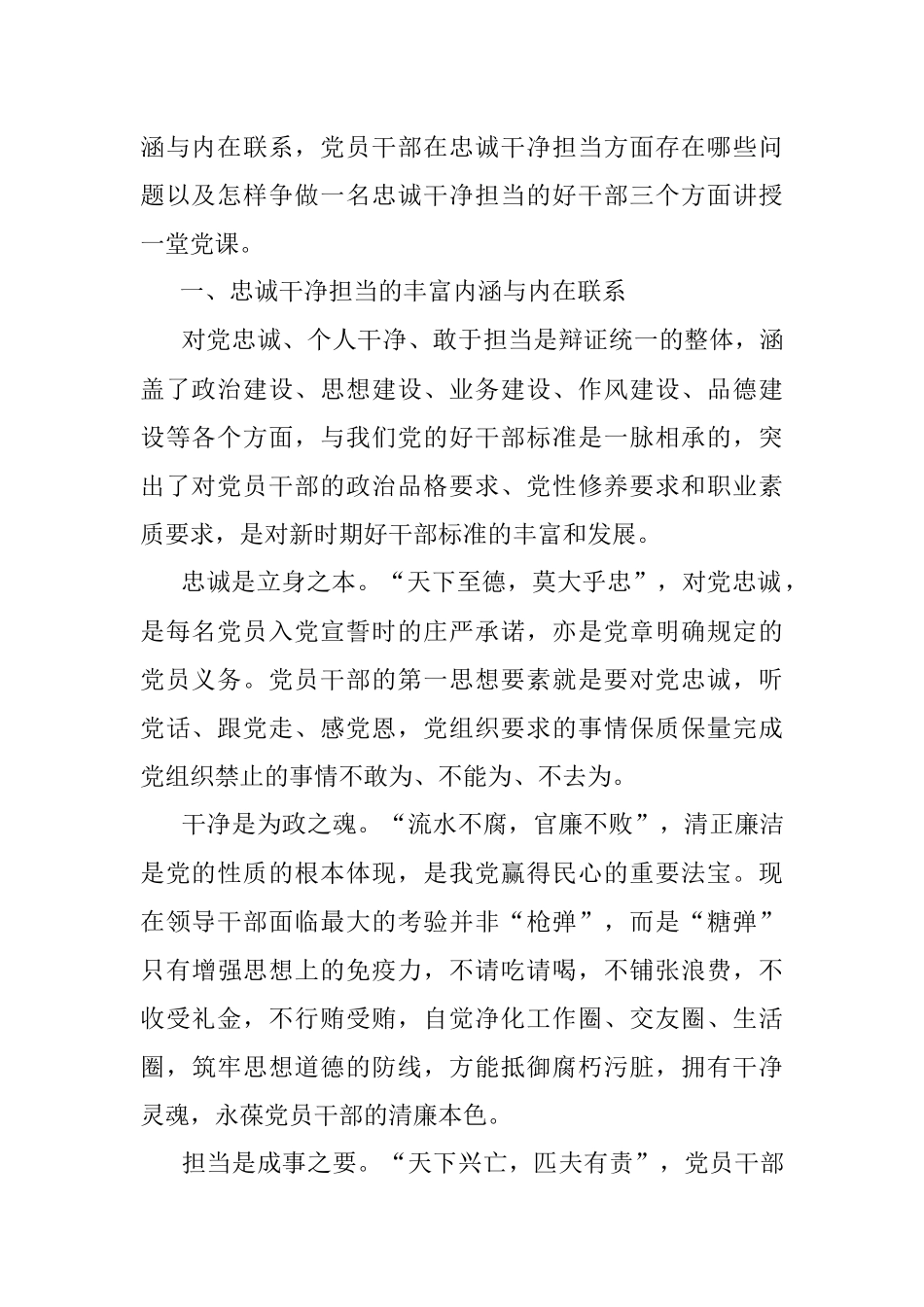党课：坚定理想信念 奋发实干作为 争做一名忠诚干净担当的好干部.docx_第2页
