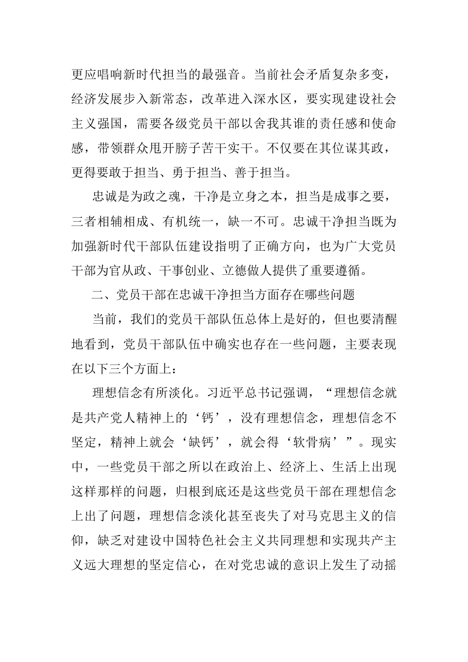 党课：坚定理想信念 奋发实干作为 争做一名忠诚干净担当的好干部.docx_第3页