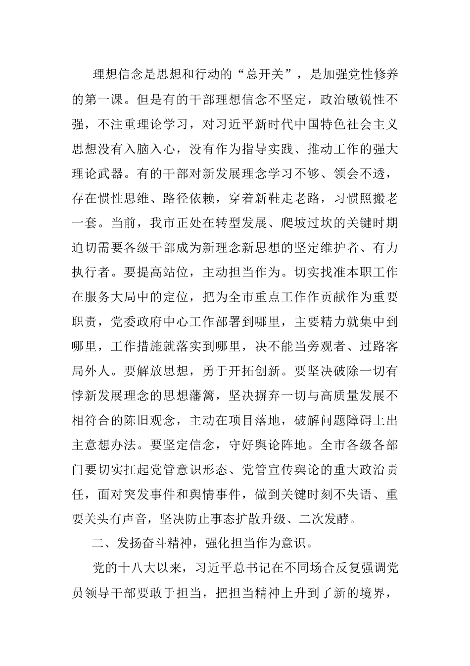 党课：抓铁有痕 将作风建设进行到底..docx_第2页