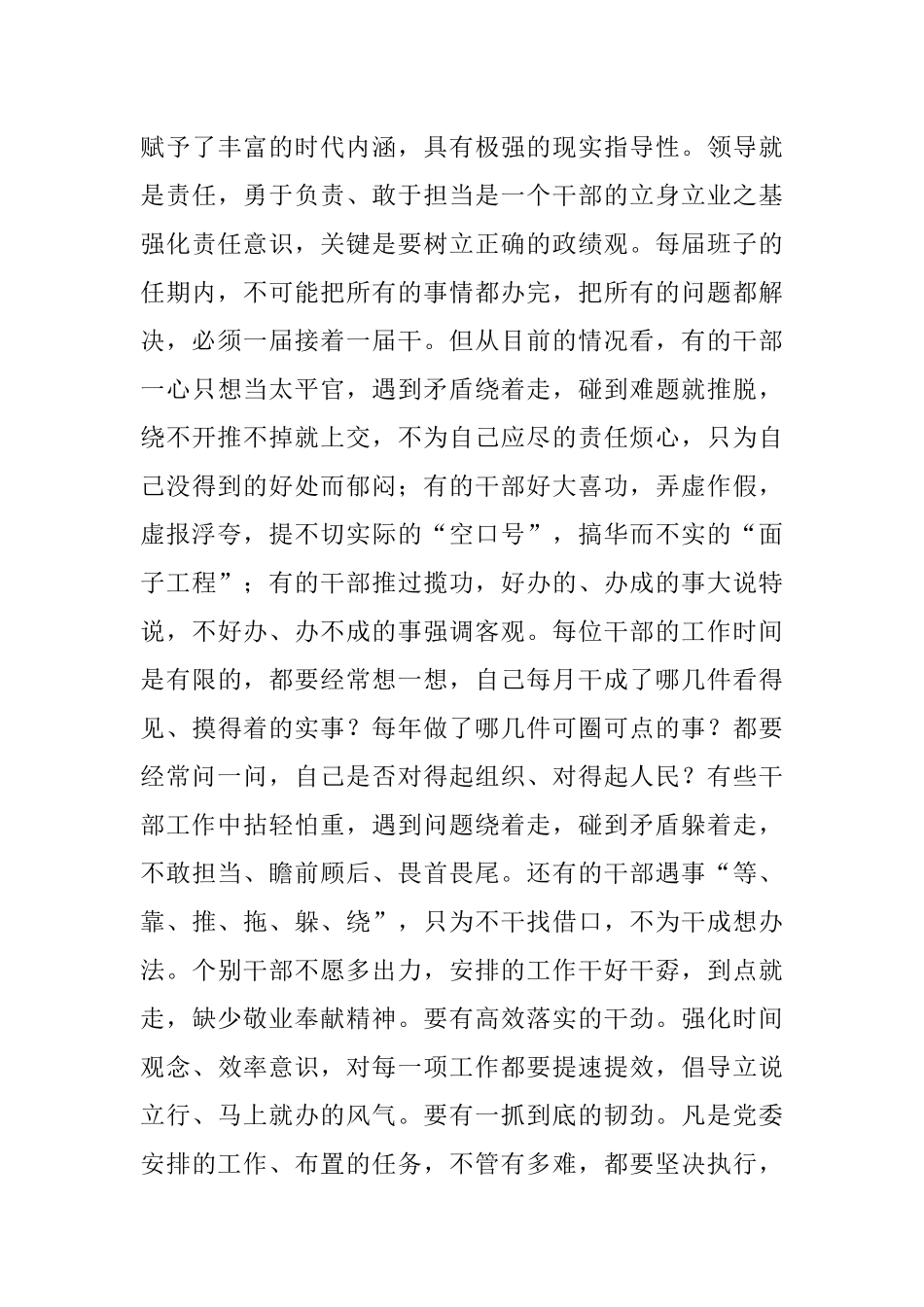 党课：抓铁有痕 将作风建设进行到底..docx_第3页