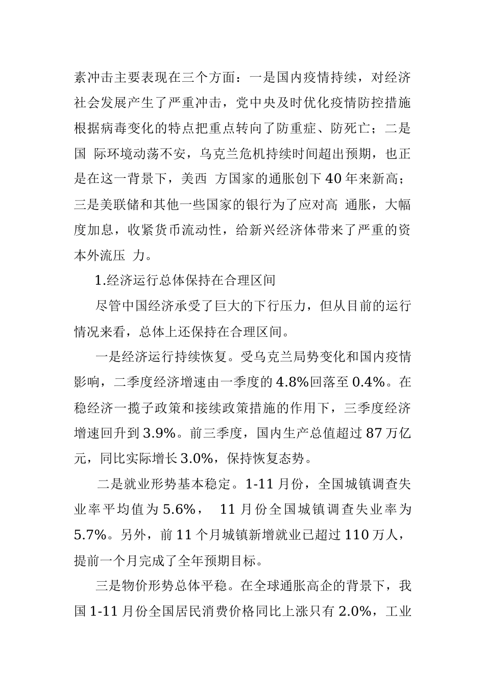 党课：学习贯彻中央经济工作会议精神推动我国经济运行整体好转.docx_第3页