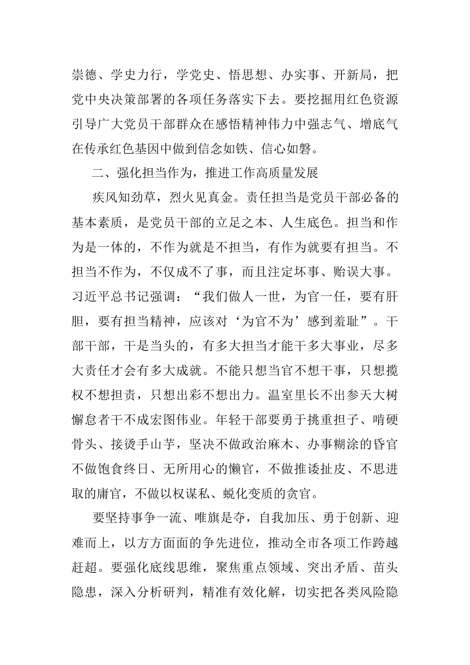 党课：学党章忆党史 传承红色基因 喜迎党的二十大.docx_第3页