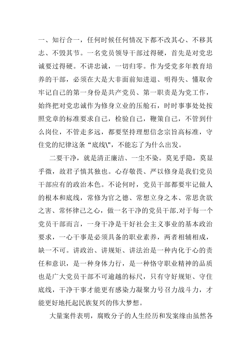 党课：永葆忠诚干净担当 坚决走好第一方阵 以实际行动迎接党的二十大胜利召开.docx_第3页