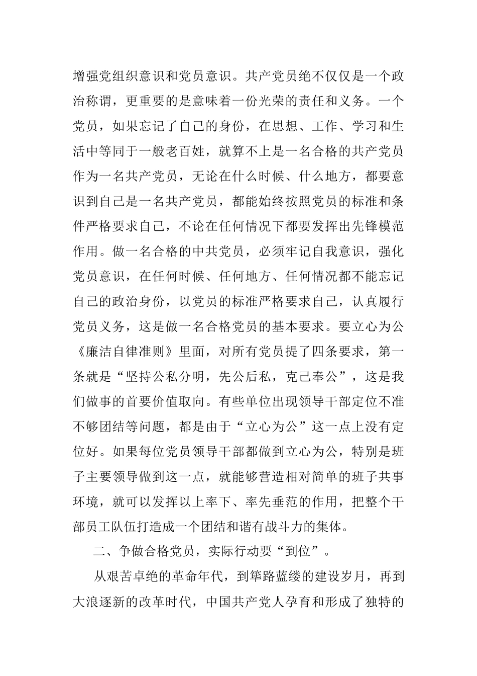 党课：立足三个到位 争做合格党员.docx_第2页