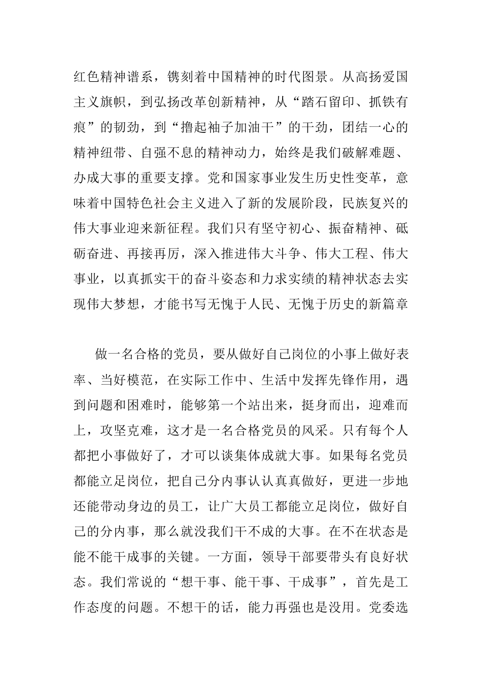 党课：立足三个到位 争做合格党员.docx_第3页