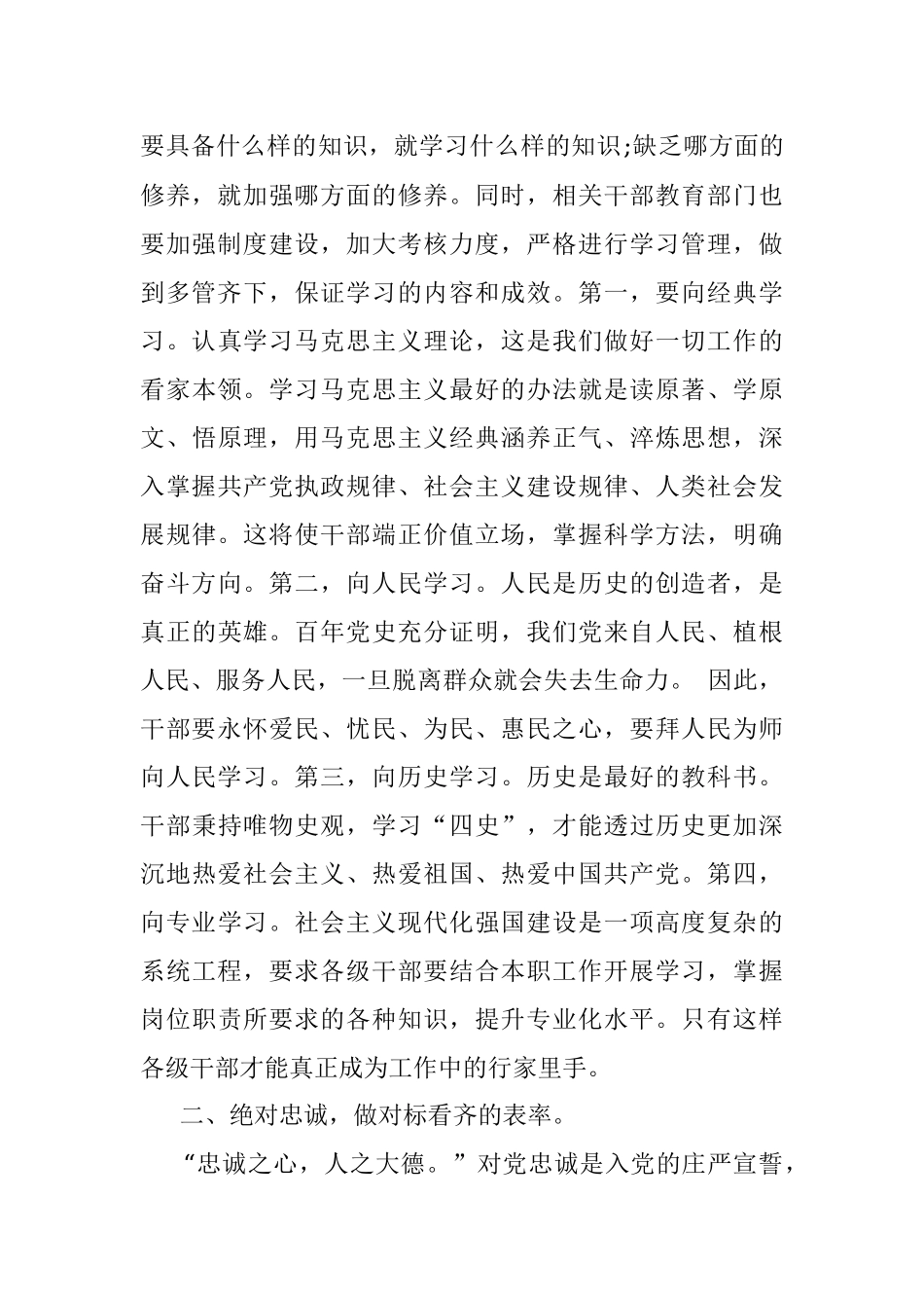 党课：坚持勤政廉政 恪尽职守担当 当好“五个表率”.docx_第2页