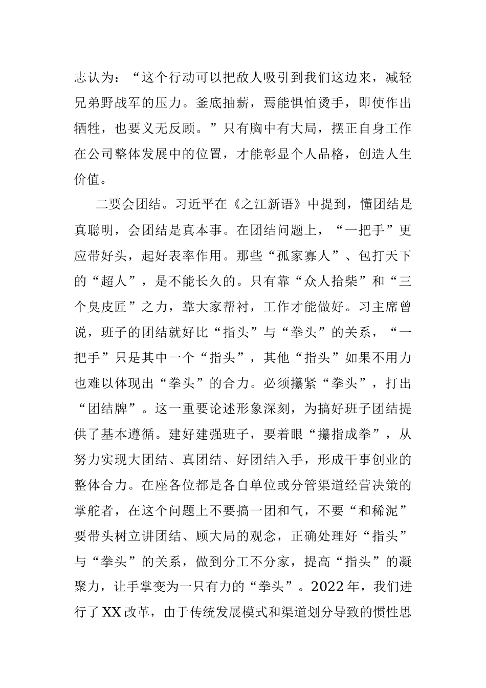 党课：重团结、守纪律、强担当做适应高质量发展的好干部.docx_第3页