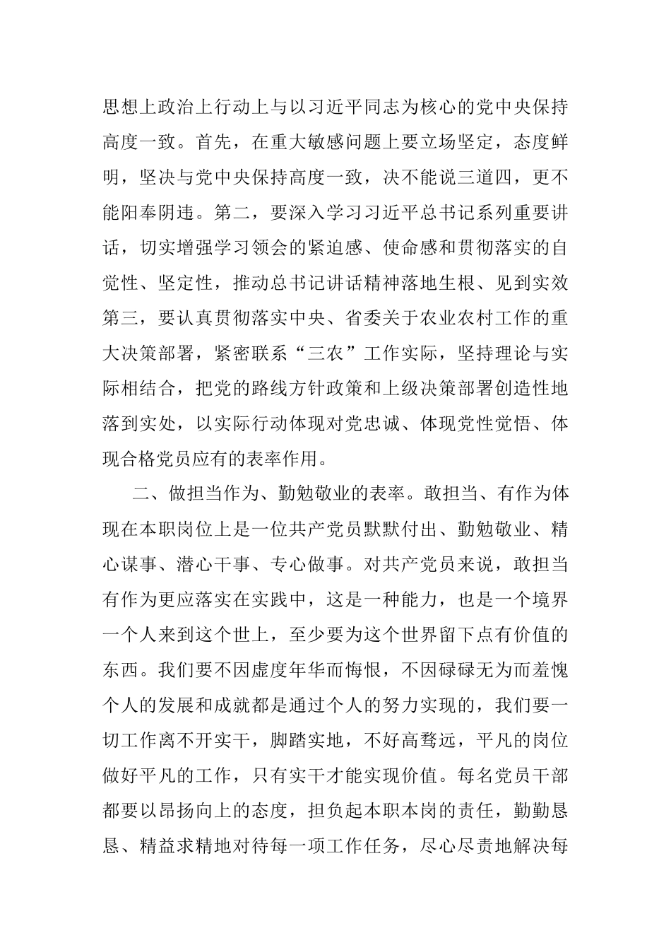 党课：展先锋模范风采 做合格党员表率 书写新时代赶考答卷.docx_第2页