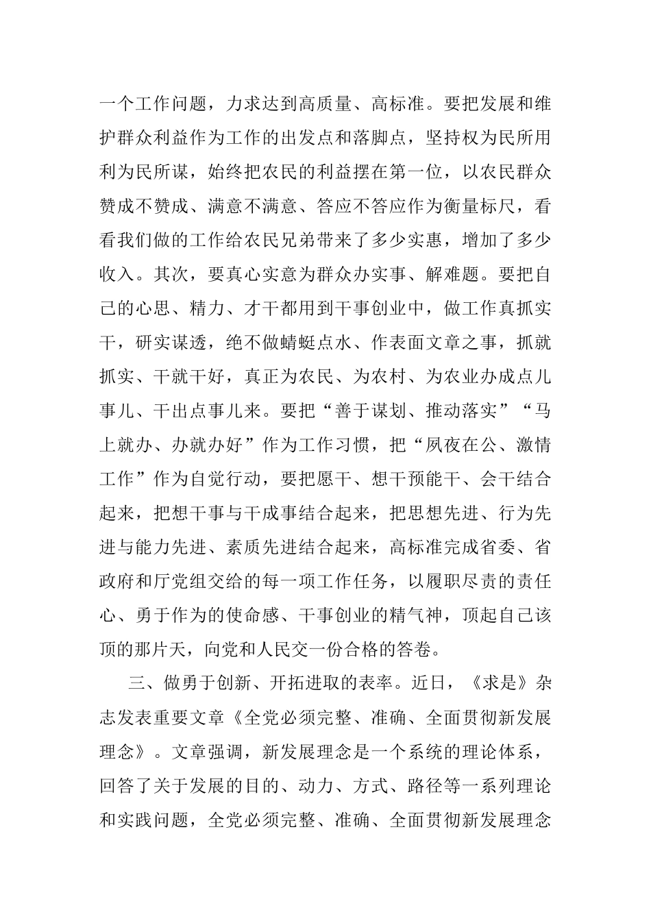 党课：展先锋模范风采 做合格党员表率 书写新时代赶考答卷.docx_第3页