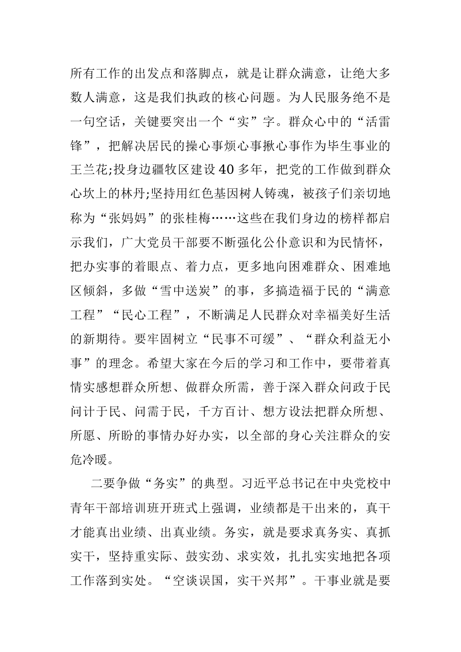 党课：强化作风建设当好时代“表率”.docx_第2页