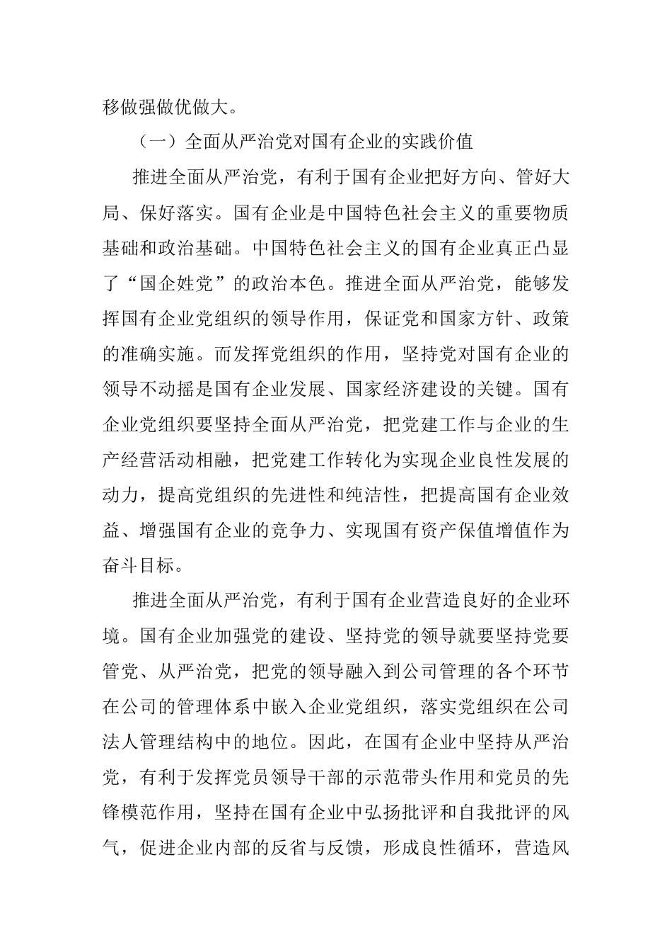 党课：厚植廉洁文化 建设清廉国企 助推国有企业高质量发展.docx_第2页