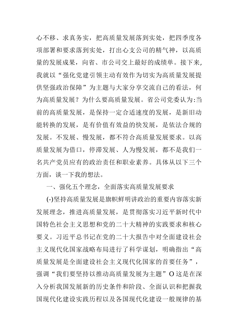 党课：强化党建引领 主动有效作为 切实为高质量发展提供坚强政治保障.docx_第2页
