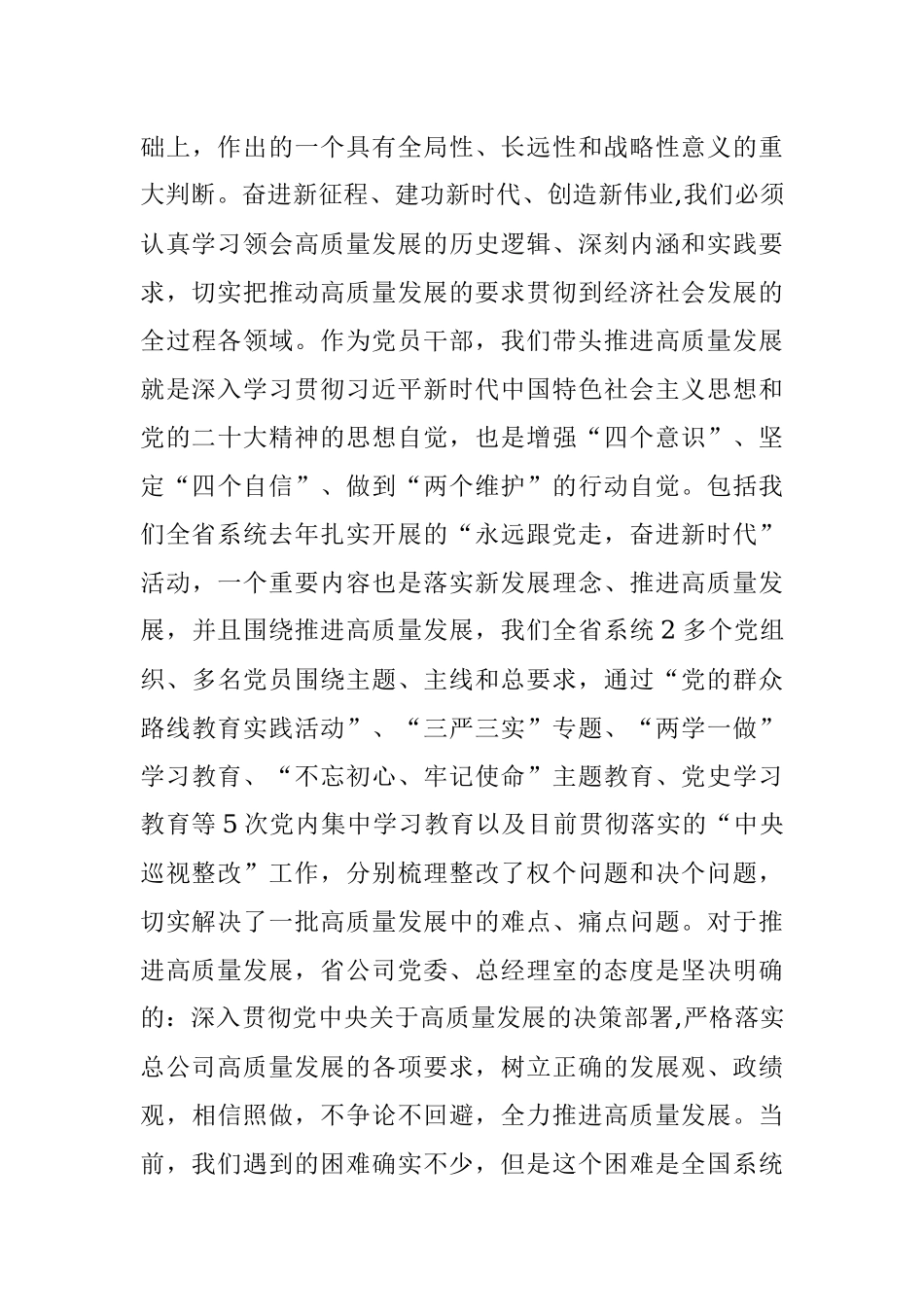 党课：强化党建引领 主动有效作为 切实为高质量发展提供坚强政治保障.docx_第3页