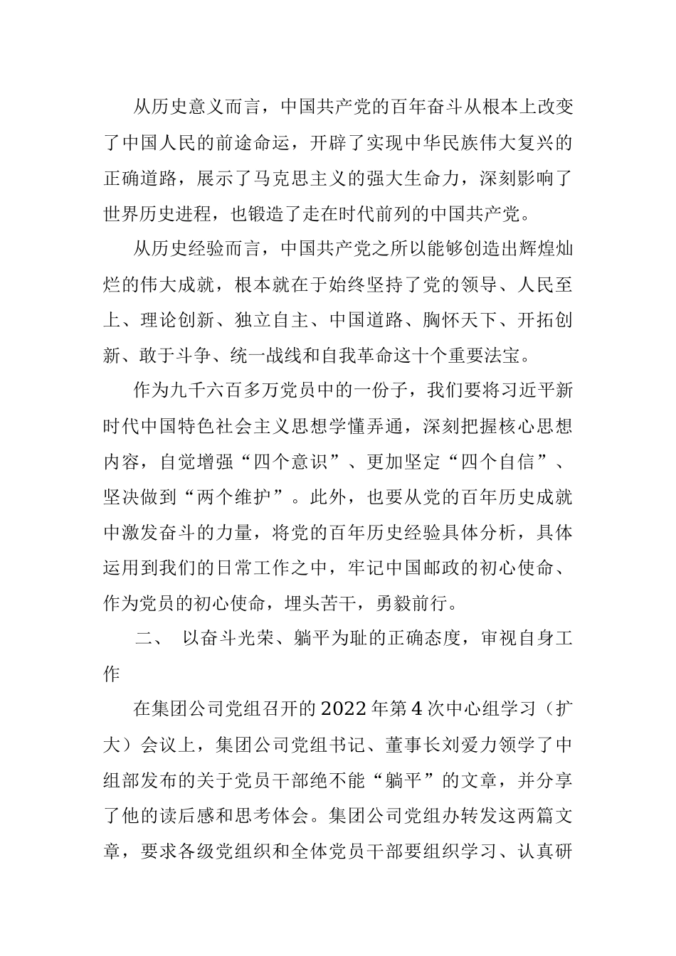 党课：拒绝“躺平”起而行之奋斗不止！.docx_第2页
