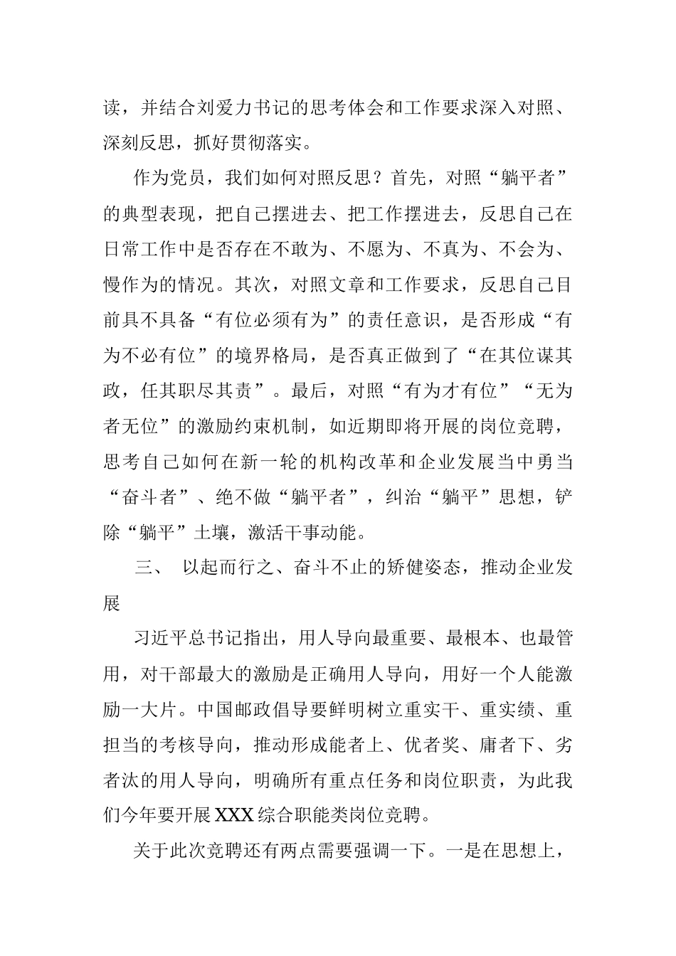 党课：拒绝“躺平”起而行之奋斗不止！.docx_第3页