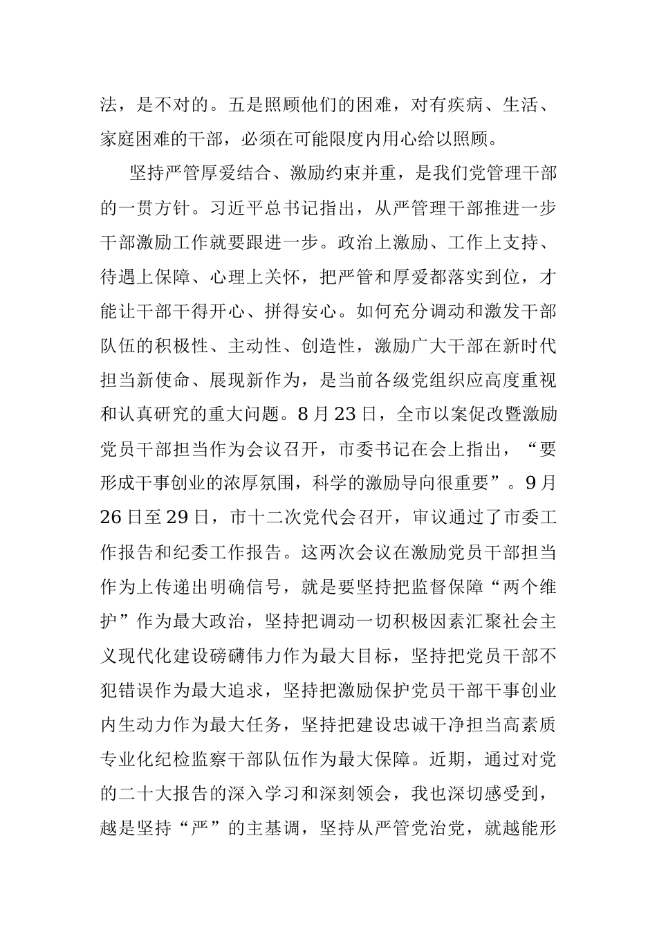 党课：坚定不移推动全面从严治党向纵深发展引导和激励党员干部担当作为干事创业.docx_第2页
