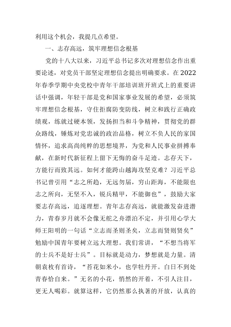 党课：真抓实干 履职尽责 以优异成绩迎接党的二十大胜利召开.docx_第2页