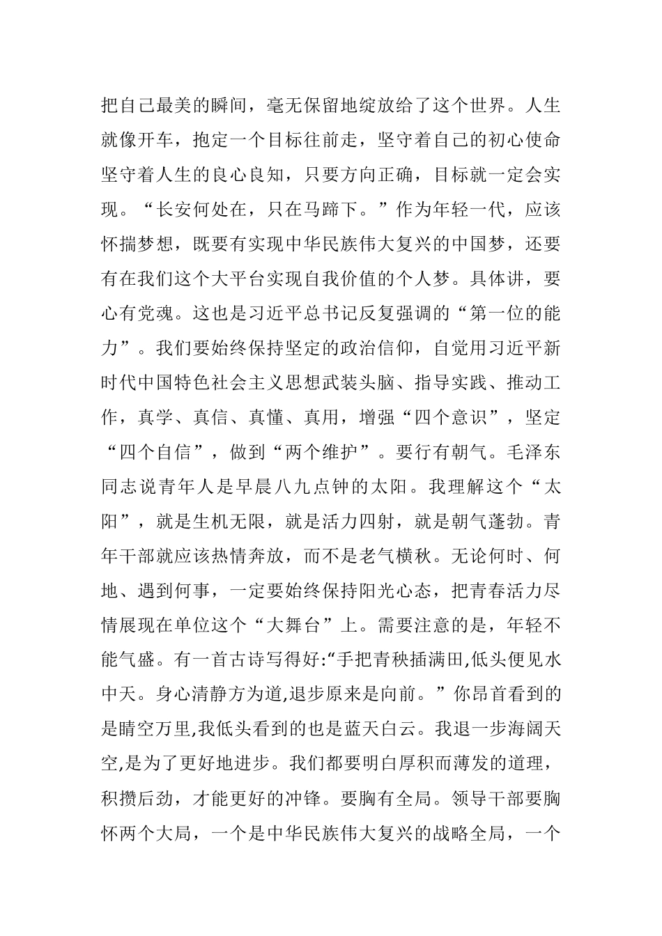 党课：真抓实干 履职尽责 以优异成绩迎接党的二十大胜利召开.docx_第3页