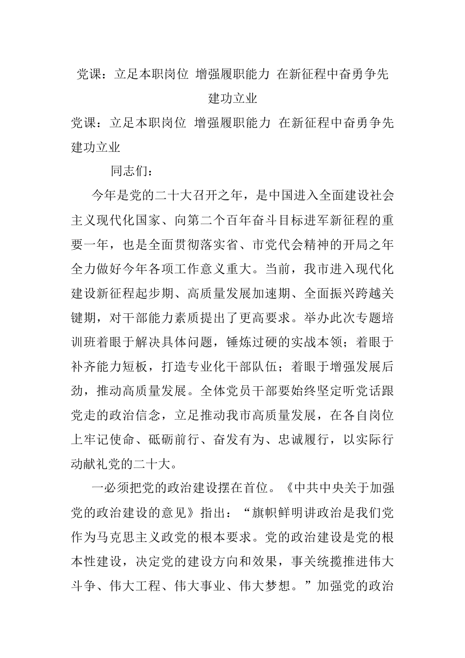 党课：立足本职岗位 增强履职能力 在新征程中奋勇争先建功立业.docx_第1页