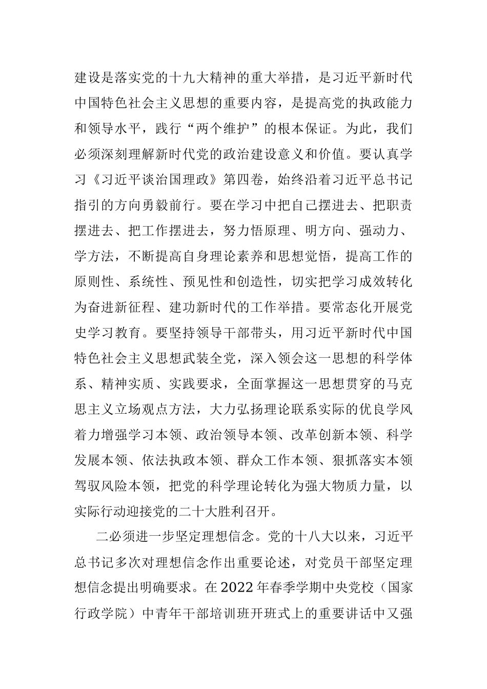 党课：立足本职岗位 增强履职能力 在新征程中奋勇争先建功立业.docx_第2页