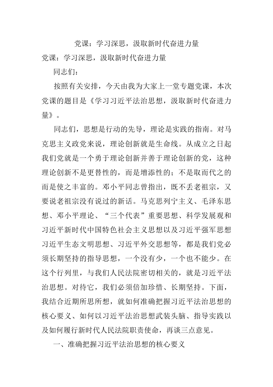 党课：学习深思汲取新时代奋进力量.docx_第1页