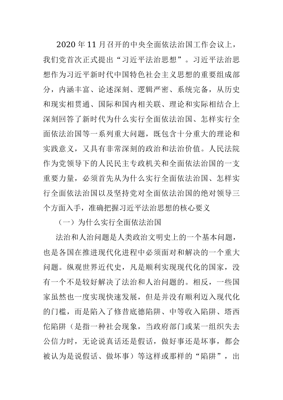 党课：学习深思汲取新时代奋进力量.docx_第2页
