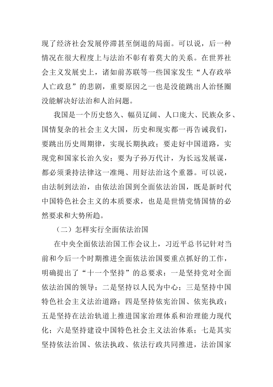 党课：学习深思汲取新时代奋进力量.docx_第3页
