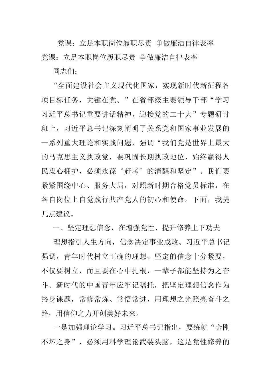 党课：立足本职岗位履职尽责 争做廉洁自律表率.docx_第1页