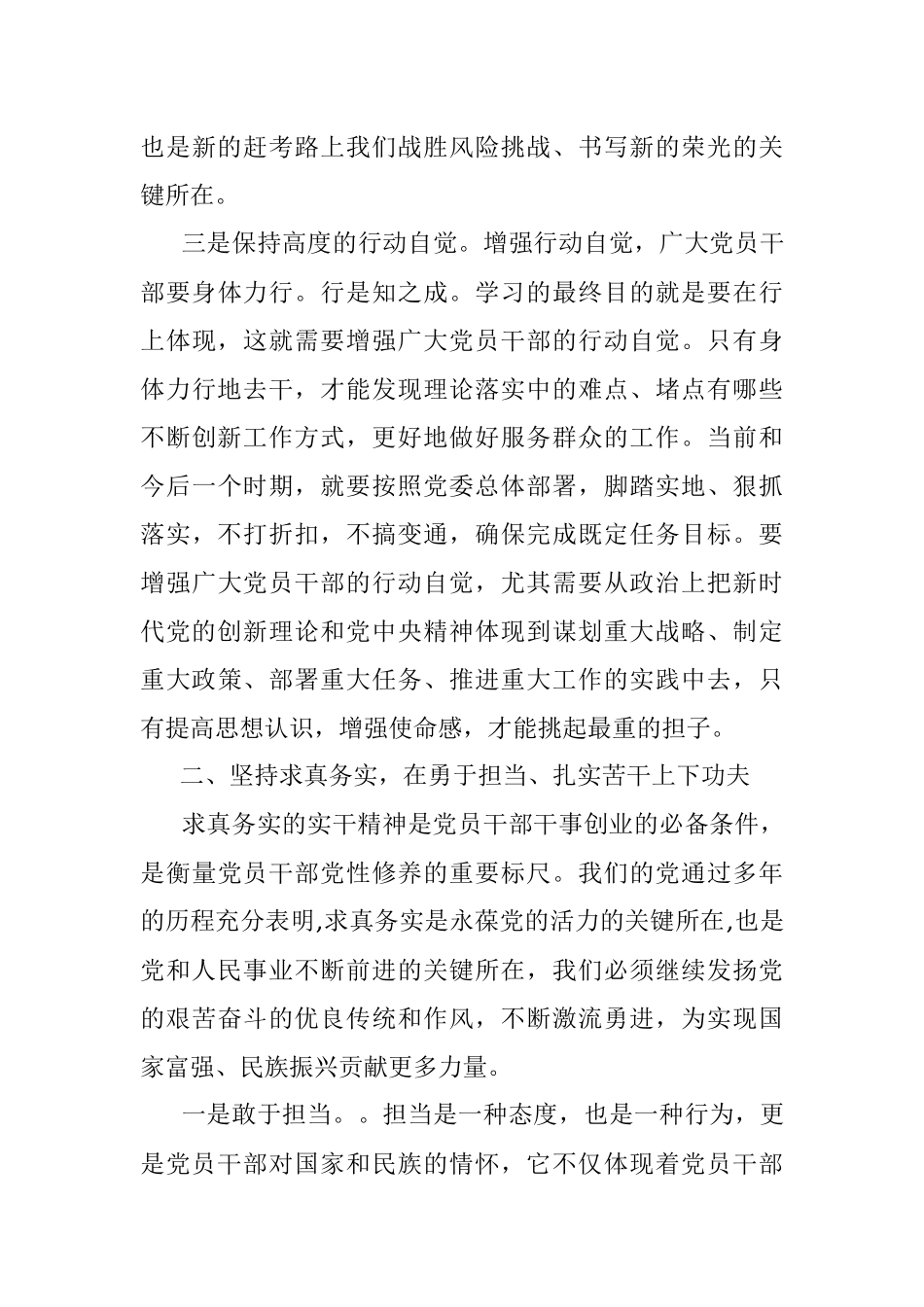 党课：立足本职岗位履职尽责 争做廉洁自律表率.docx_第3页