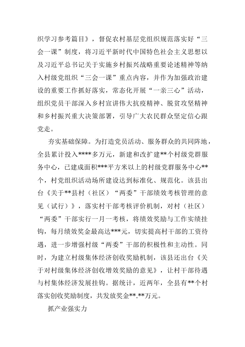 全县党建引领乡村振兴工作综述.docx_第2页