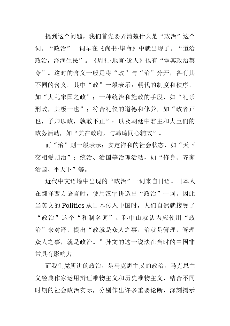 党课：旗帜鲜明讲政治、真抓实干勇担当,争做一名新时代“四讲四有”的合格党员.docx_第2页