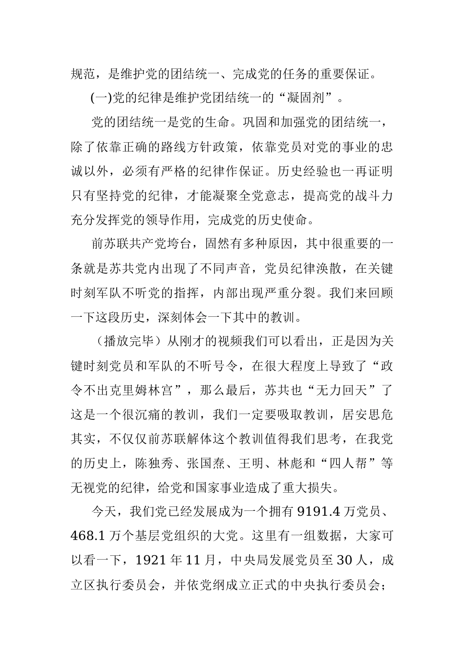 党风廉政教育全面从严治党专题党课.docx_第2页
