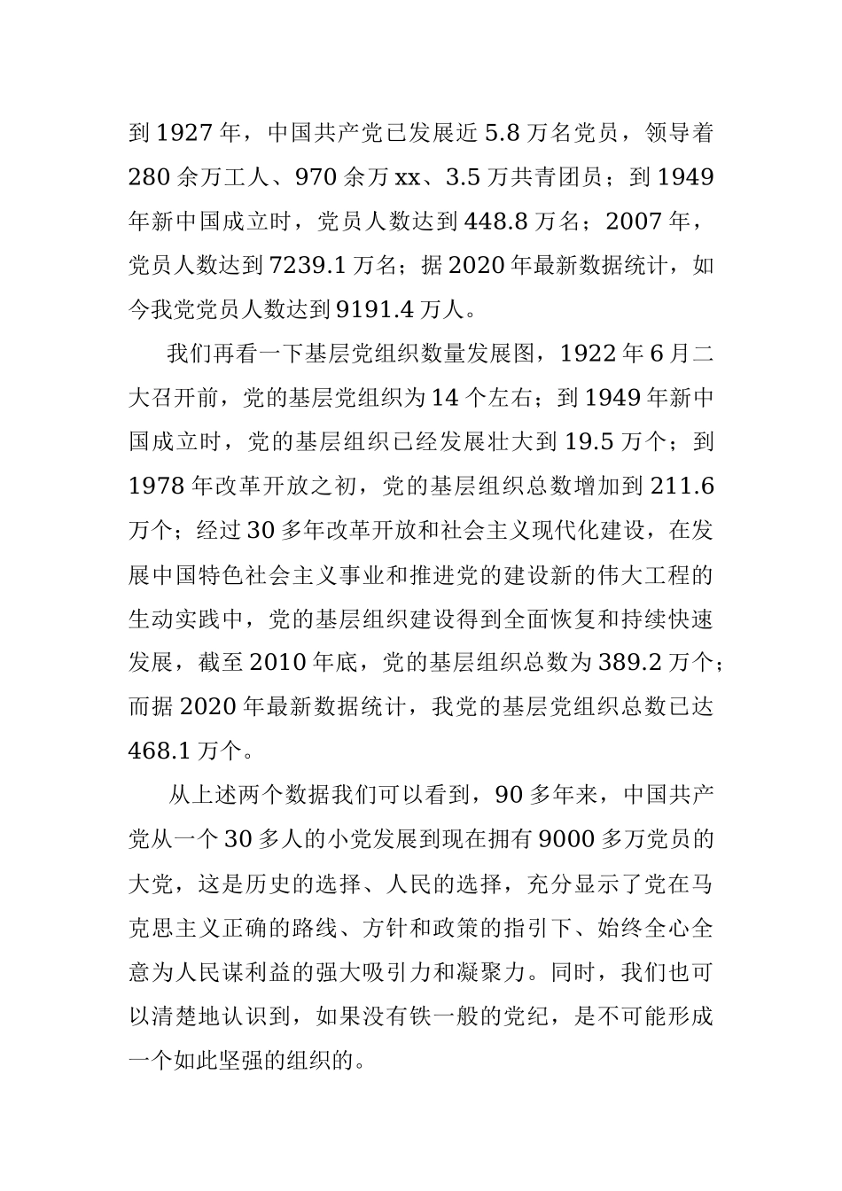 党风廉政教育全面从严治党专题党课.docx_第3页