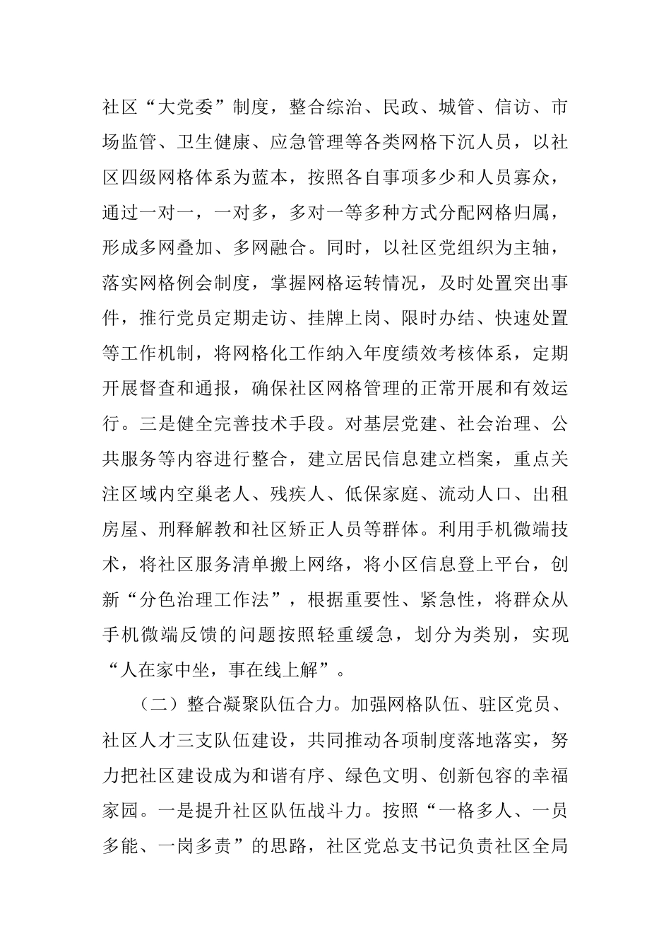 全县党建引领网格管理工作经验交流材料.docx_第2页