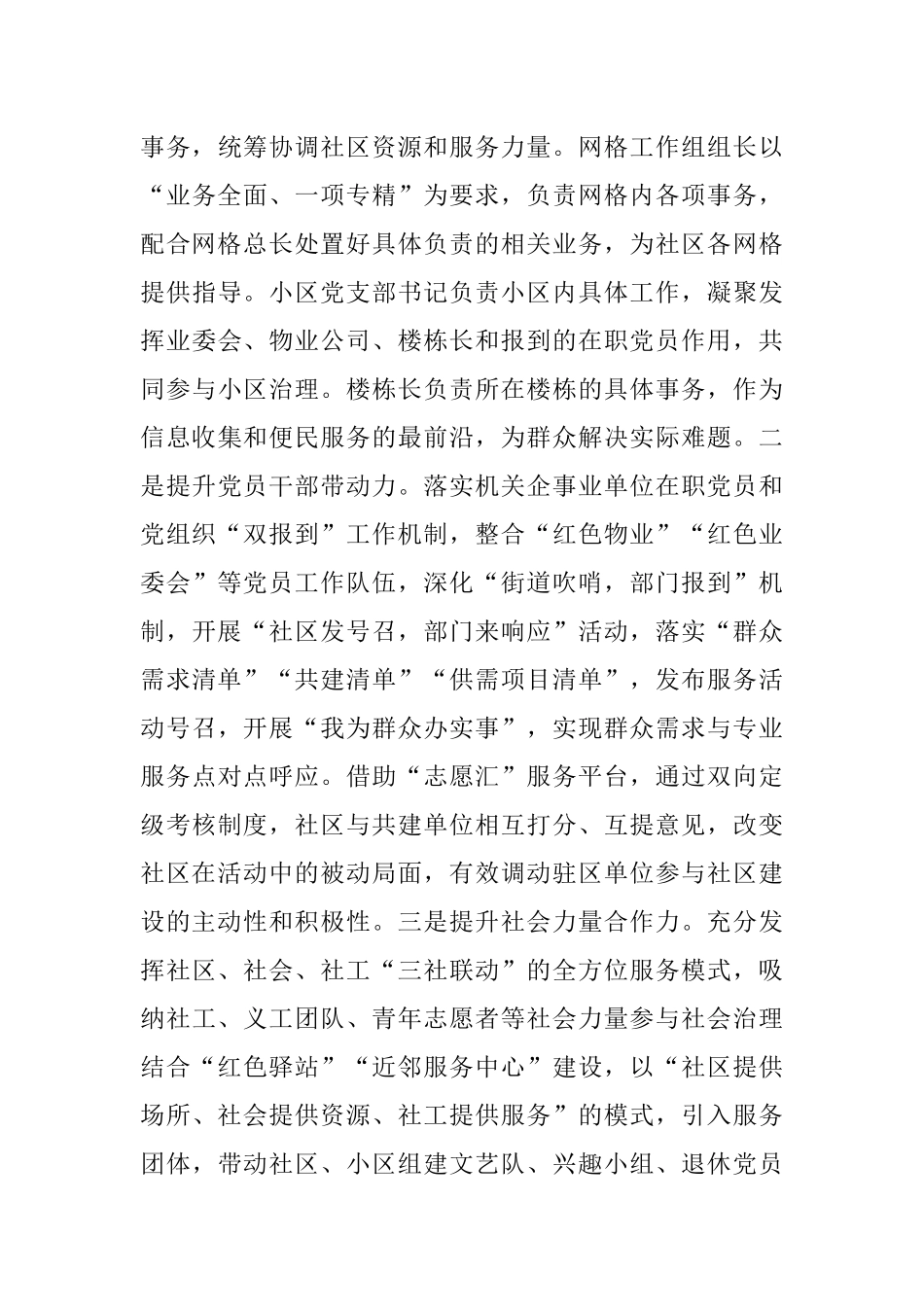 全县党建引领网格管理工作经验交流材料.docx_第3页