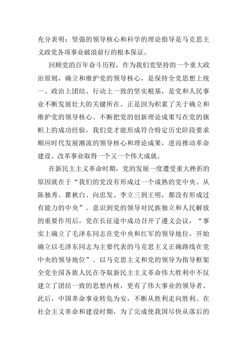 党课：牢牢把握“两个确立”深刻内涵 坚决做到“两个维护”.docx_第2页