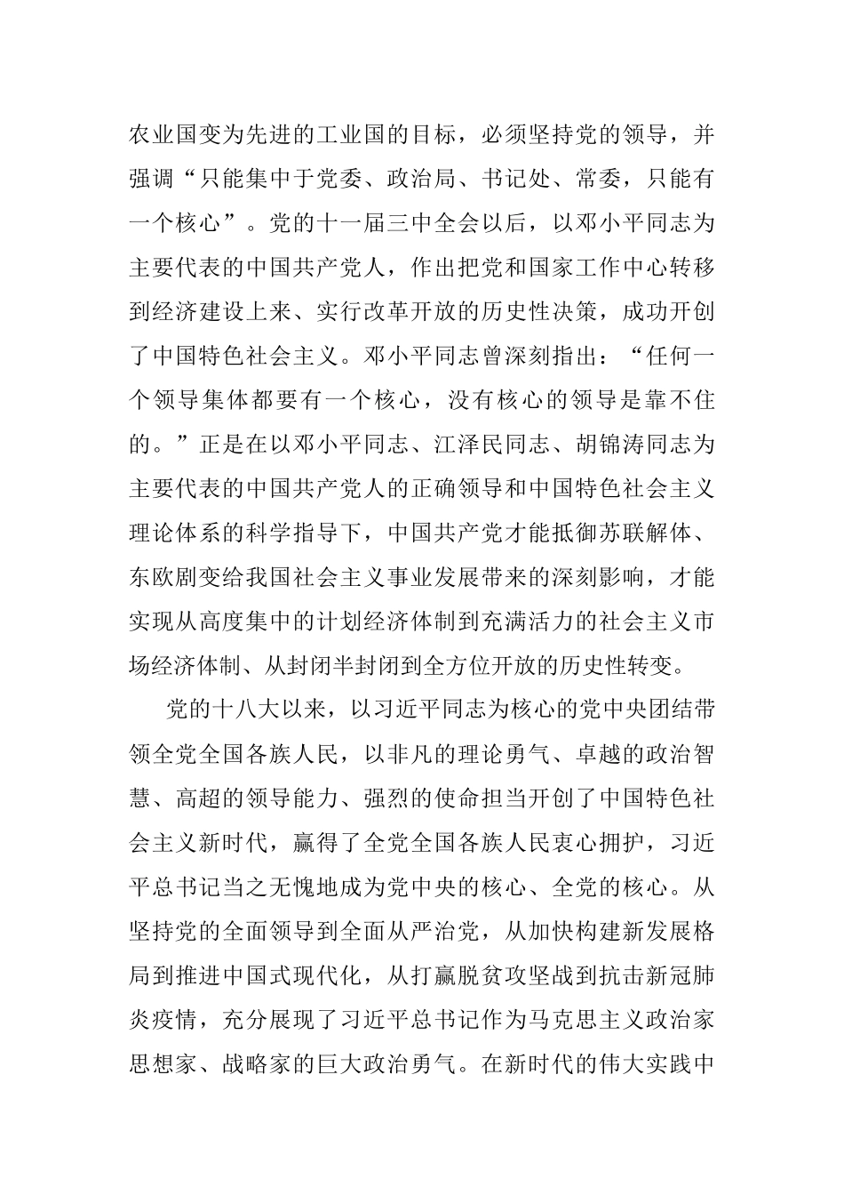 党课：牢牢把握“两个确立”深刻内涵 坚决做到“两个维护”.docx_第3页