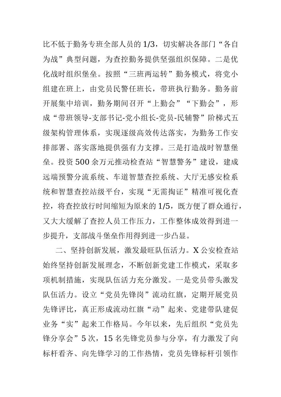 全省公安机关党建带队建示范单位经验材料.docx_第2页