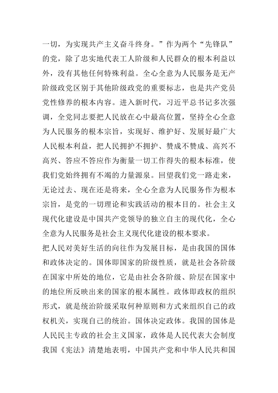 党课：践行以人民为中心发展理念 加快建设社会主义现代化国家.docx_第2页