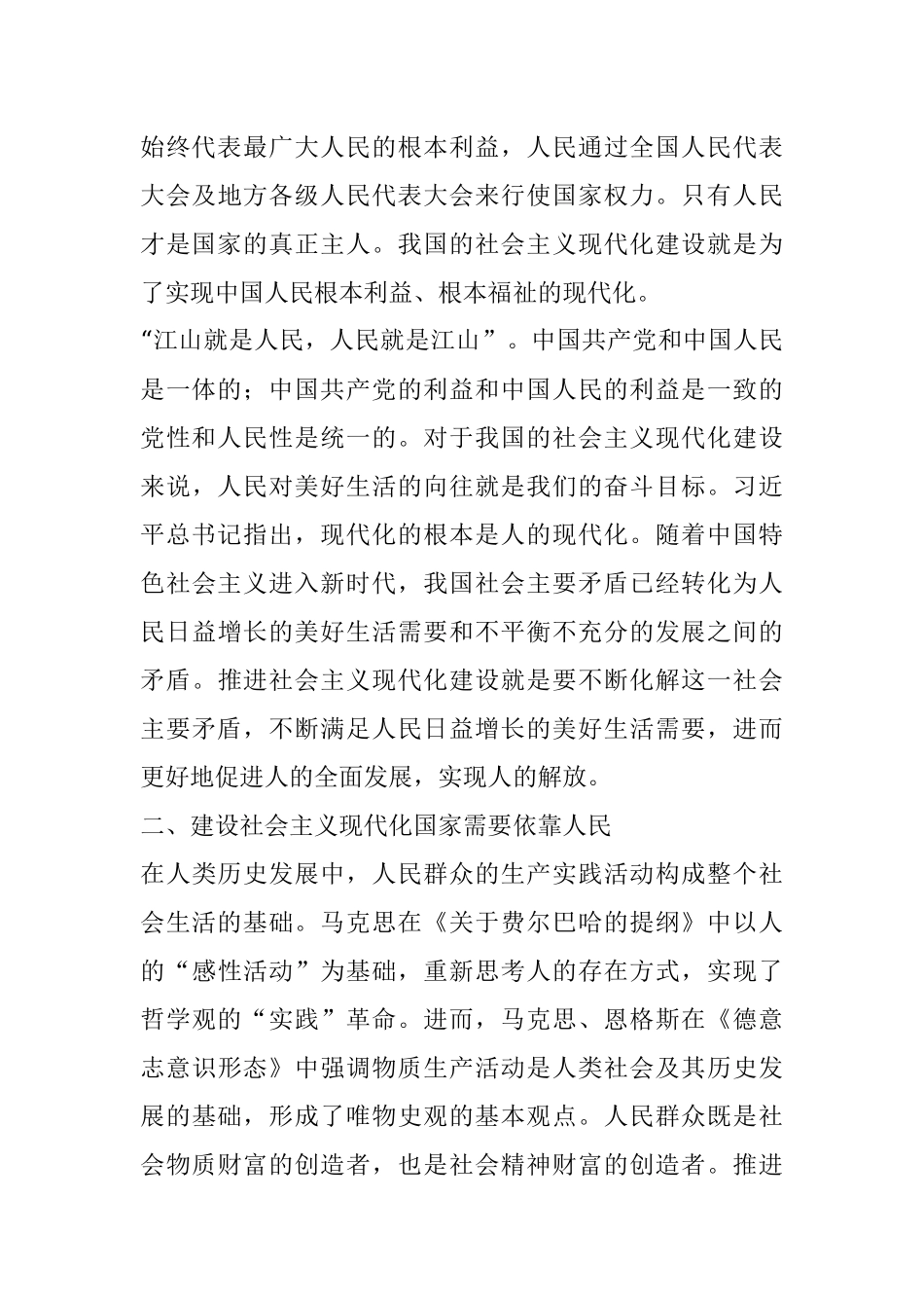 党课：践行以人民为中心发展理念 加快建设社会主义现代化国家.docx_第3页