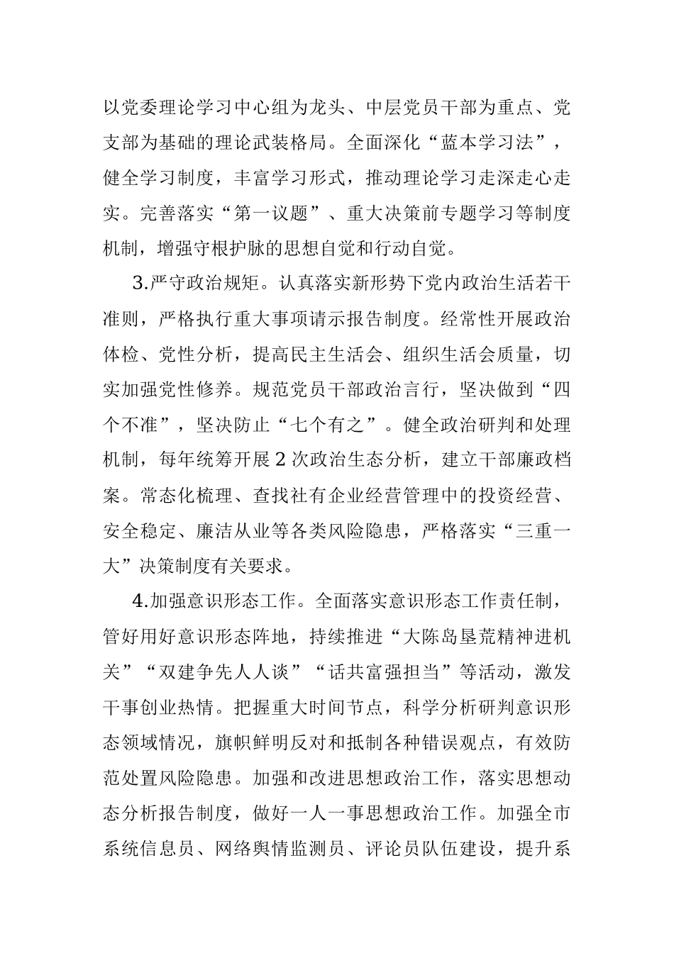 全面实施双建争先工程奋力推动新时代机关党建走在前列的实施方案.docx_第3页