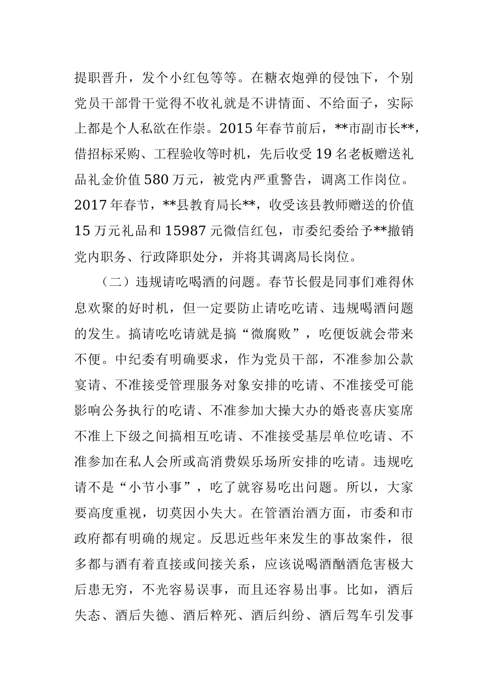 党课：莫把陋习当传统 清清爽爽过大年.docx_第2页